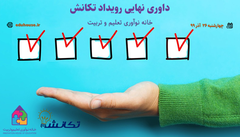 تکانش-رویداد نهایی- تکانش 99