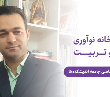 مصاحبه- سخنرانی - اندیشکده